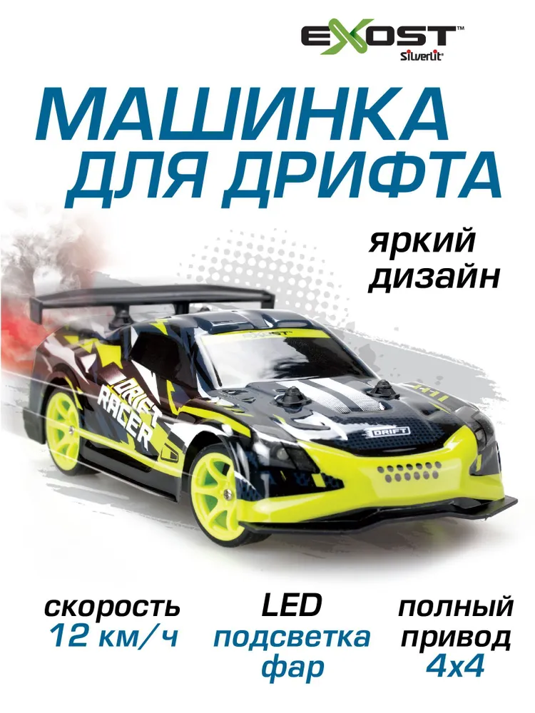 ЭКЗОСТ Машина на р/у Дрифт Гонщик 20644 EXOST купить по оптовым и розничным ценам