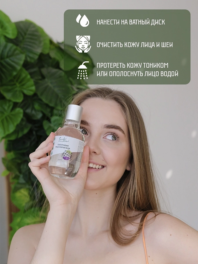 Гиалуроновая мицеллярная вода, ежевика / Sweet Time 250 мл DOMIX купить по оптовым и розничным ценам