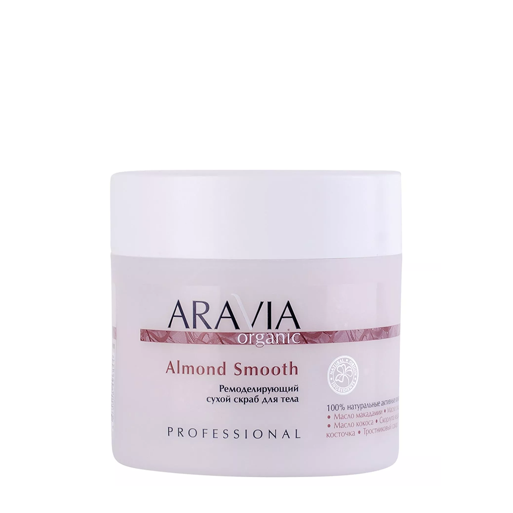 Скраб сухой ремоделирующий для тела Almond Smooth, 300 г ARAVIA купить по оптовым и розничным ценам
