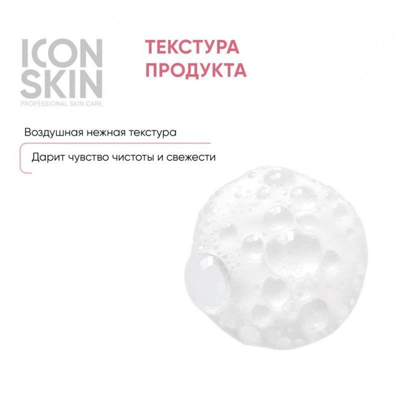 Мусс для интимной гигиены / Re: Biom Probiotic Care 175 мл ICON SKIN купить по оптовым и розничным ценам