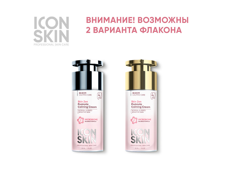 Крем успокаивающий с пробиотическим комплексом / SKIN ZEN 30 мл ICON SKIN купить по оптовым и розничным ценам