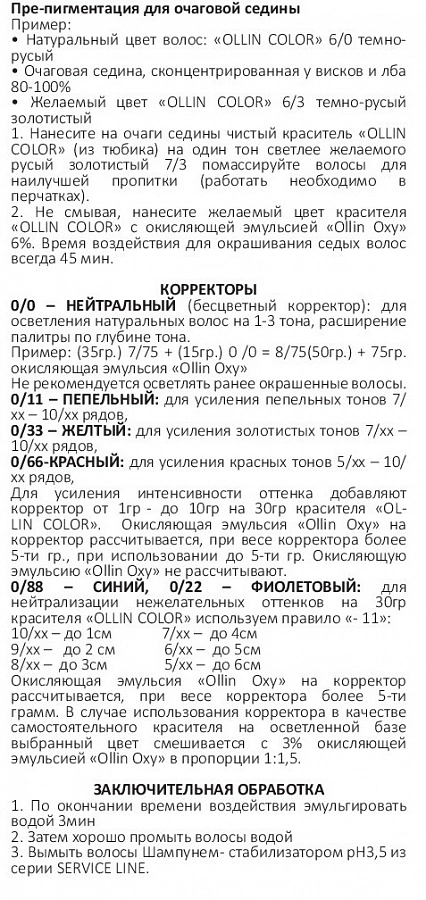 3/0 краска для волос, темный шатен / OLLIN COLOR 100 мл OLLIN PROFESSIONAL купить по оптовым и розничным ценам