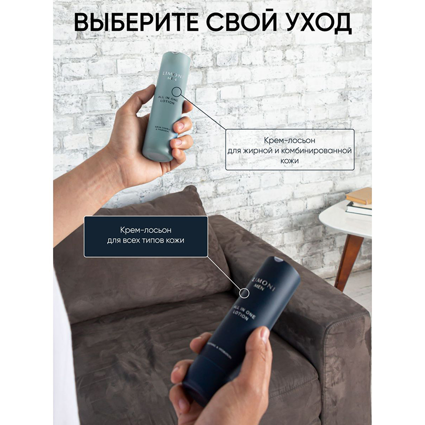 Крем-лосьон мужской для жирной кожи / Men All In One No-sebum Lotion 50 мл LIMONI купить по оптовым и розничным ценам