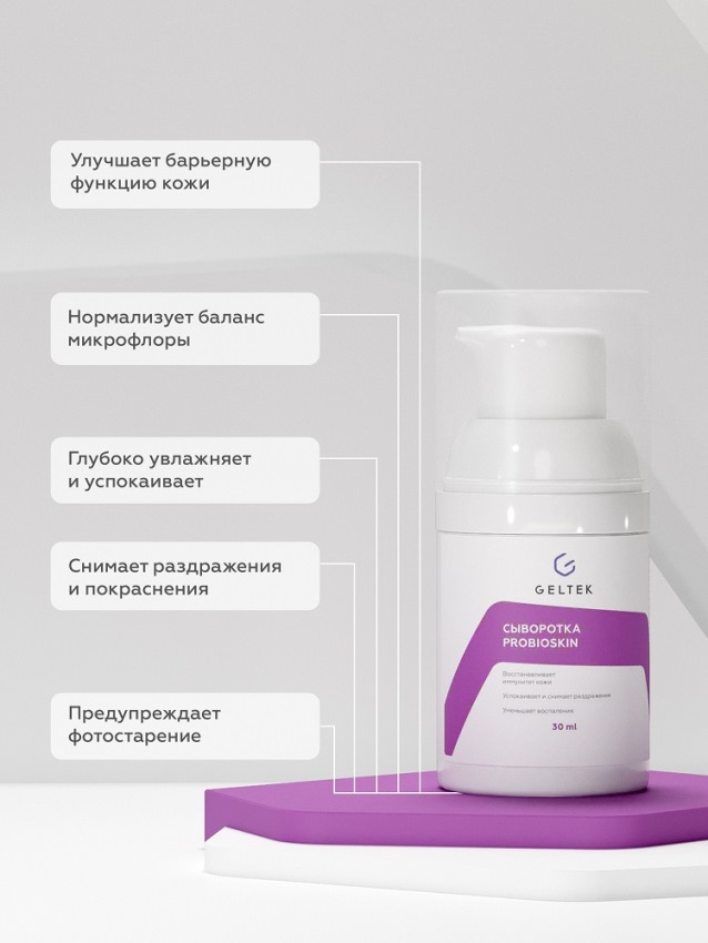 Сыворотка для лица / Selective ProbioSkin 30 г ГЕЛЬТЕК купить по оптовым и розничным ценам