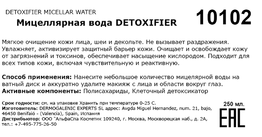 Вода мицеллярная / Detoxifier micellar water 250 мл HD COSMETIC EFFICIENCY купить по оптовым и розничным ценам