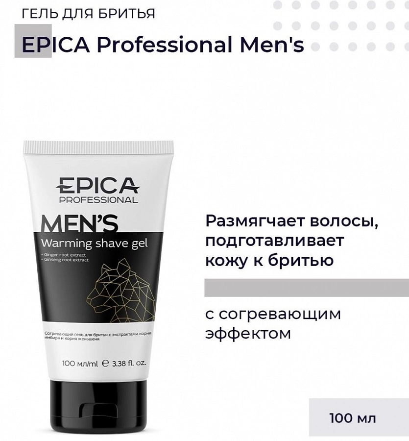 Гель согревающий для бритья / Men's 100 мл EPICA PROFESSIONAL купить по оптовым и розничным ценам