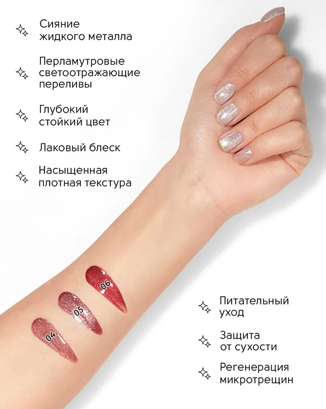 Помада жидкая для губ, металлик 05 / METALLIC ELEGANCE Lip Shimmer 5.5 мл ARAVIA купить по оптовым и розничным ценам