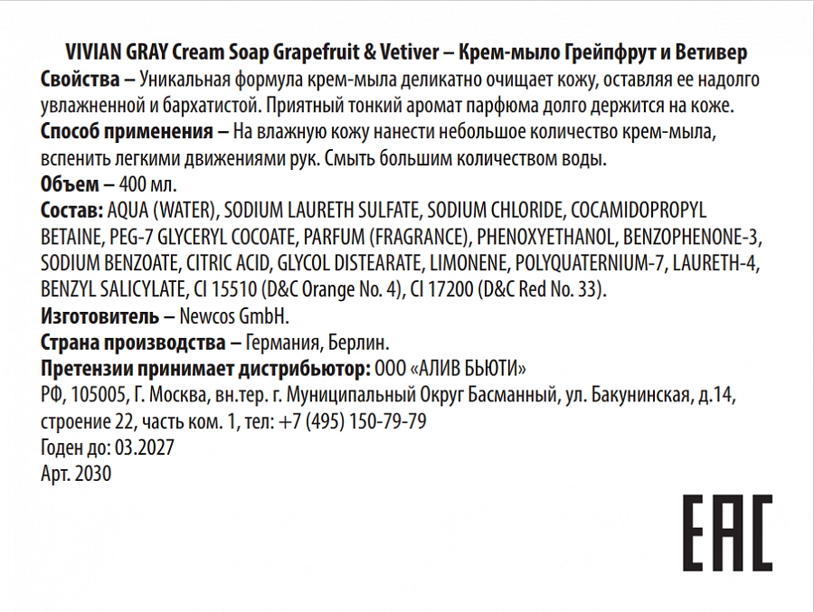 Крем-мыло, грейпфрут и ветивер / Cream Soap Grapefruit & Vetiver 400 мл VIVIAN GRAY купить по оптовым и розничным ценам
