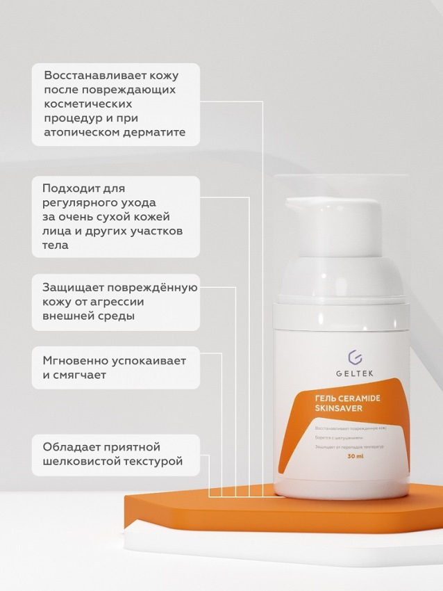 Гель успокаивающий для лица / Selective Ceramide SkinSaver 30 г ГЕЛЬТЕК купить по оптовым и розничным ценам