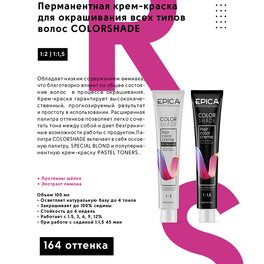 111 Graphite крем-краска для волос, пастельное тонирование Графит / Colorshade 100 мл EPICA PROFESSIONAL купить по оптовым и розничным ценам