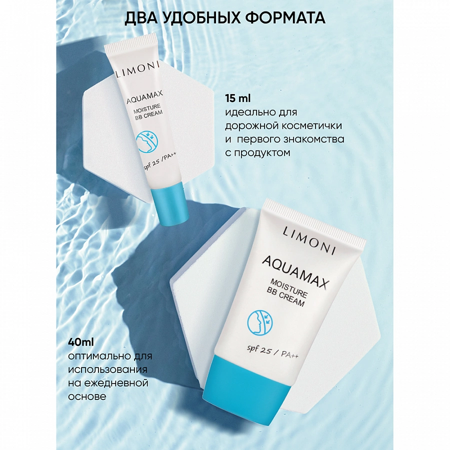 Крем для лица увлажняющий, тон №2 / Aquamax Moisture BB Cream 15 мл LIMONI купить по оптовым и розничным ценам