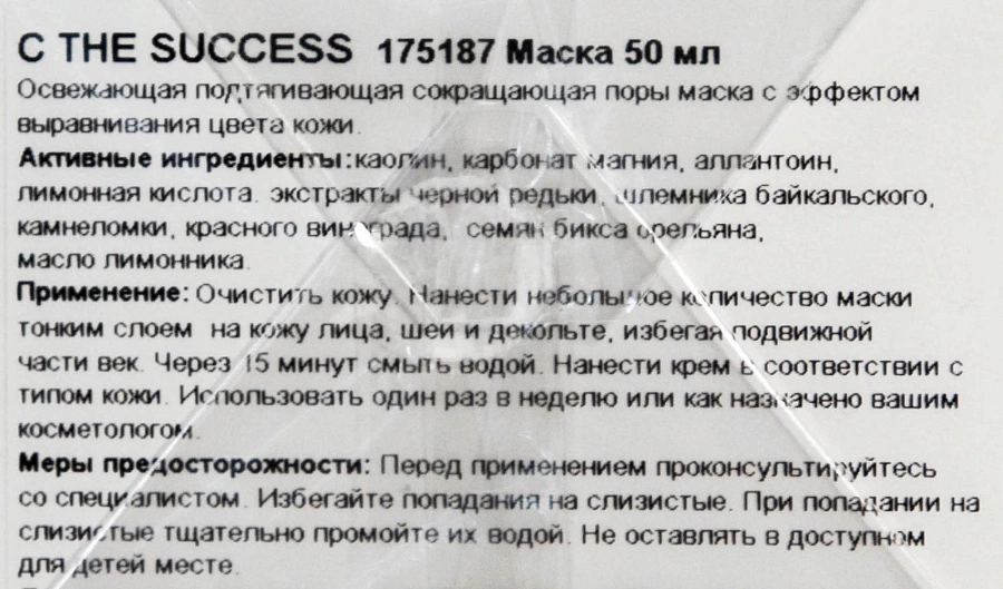 Маска освежающая подтягивающая с перламутровыми частичками / C The Success Intensive Treatment Mask 50 мл HOLY LAND купить по оптовым и розничным ценам