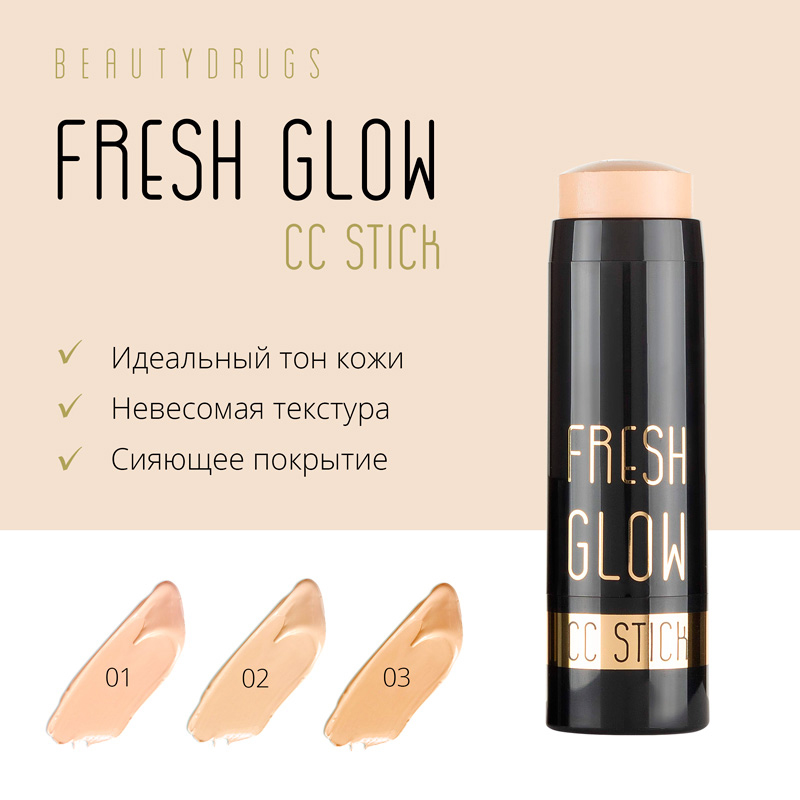 Стик тональный с ухаживающими ингредиентами, №1 / Fresh Glow CC Stick 6,3 г BEAUTYDRUGS купить по оптовым и розничным ценам