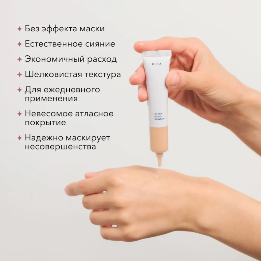 Крем тональный для лица, 2.5 / Perfect liquid foundation 20 мл SHIK купить по оптовым и розничным ценам