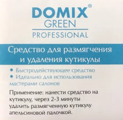 Средство для размягчения и удаления кутикулы, шар с пипеткой / DGP 75 мл DOMIX купить по оптовым и розничным ценам