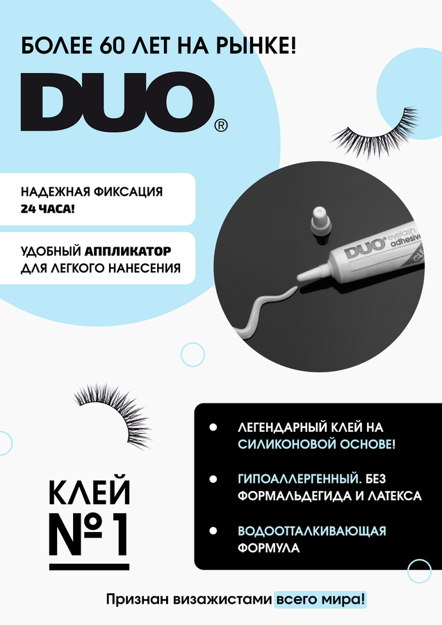 Клей для накладных ресниц с витаминами черный с кистью / Duo Brush On Dark Adhesive 5 г DUO купить по оптовым и розничным ценам