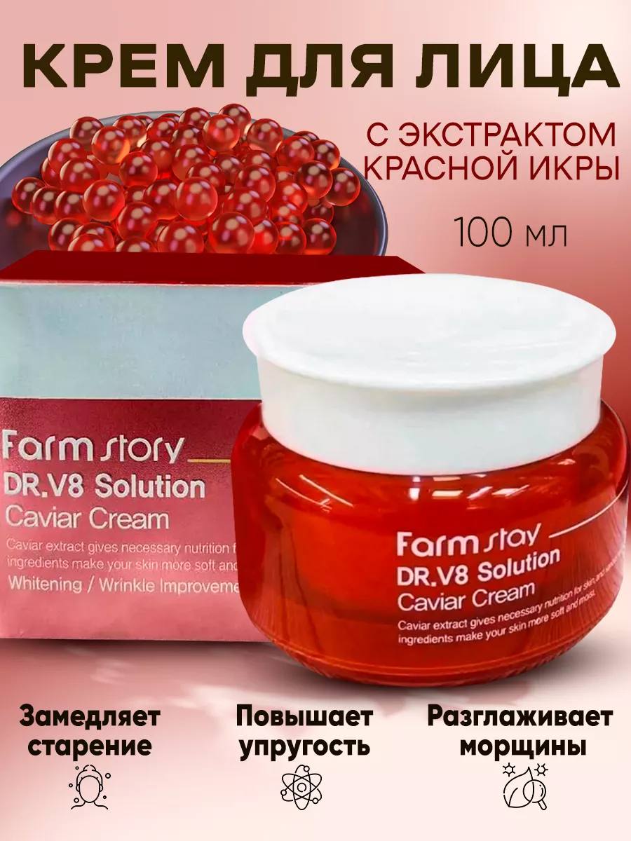 Омолаживающий крем против морщин с красной икрой