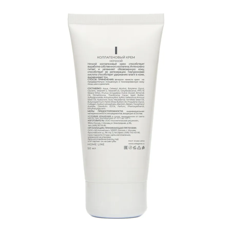 Крем ночной для лица / Aqua Balance 50 мл MEDICAL COLLAGENE 3D купить по оптовым и розничным ценам