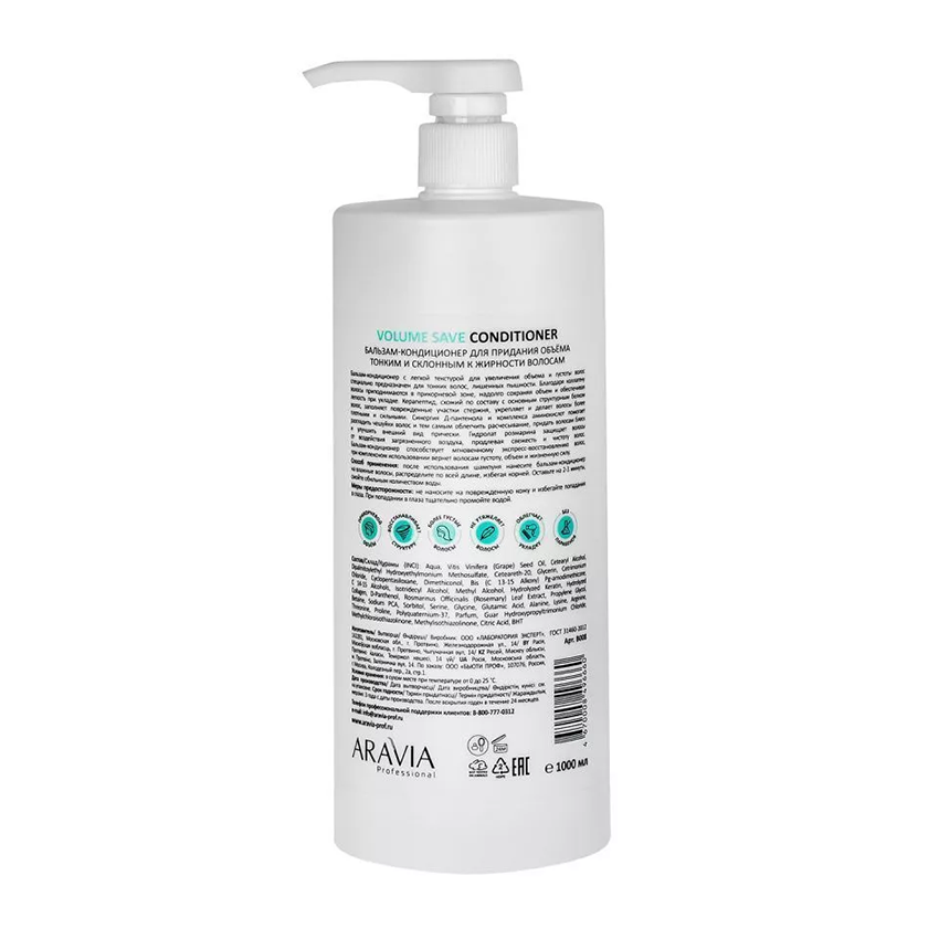 Бальзам-кондиционер для придания объема тонким и склонным к жирности волосам / Volume Save Conditioner 1000 мл ARAVIA купить по оптовым и розничным ценам