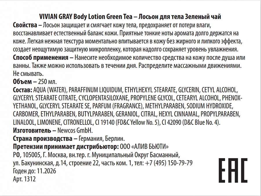 Лосьон для тела, зеленый чай / Body Lotion Green Tea 250 мл VIVIAN GRAY купить по оптовым и розничным ценам