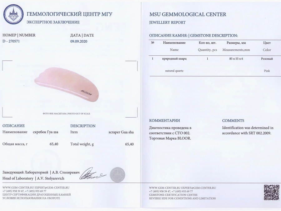 Скребок гуаша для массажа лица из натурального розового кварца, сердце BLOOR купить по оптовым и розничным ценам