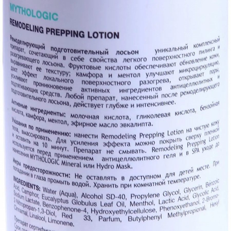 Лосьон с отшелушивающим и разогревающим действием для тела / Mythologic Remodeling Prepping Lotion 250 мл HOLY LAND купить по оптовым и розничным ценам