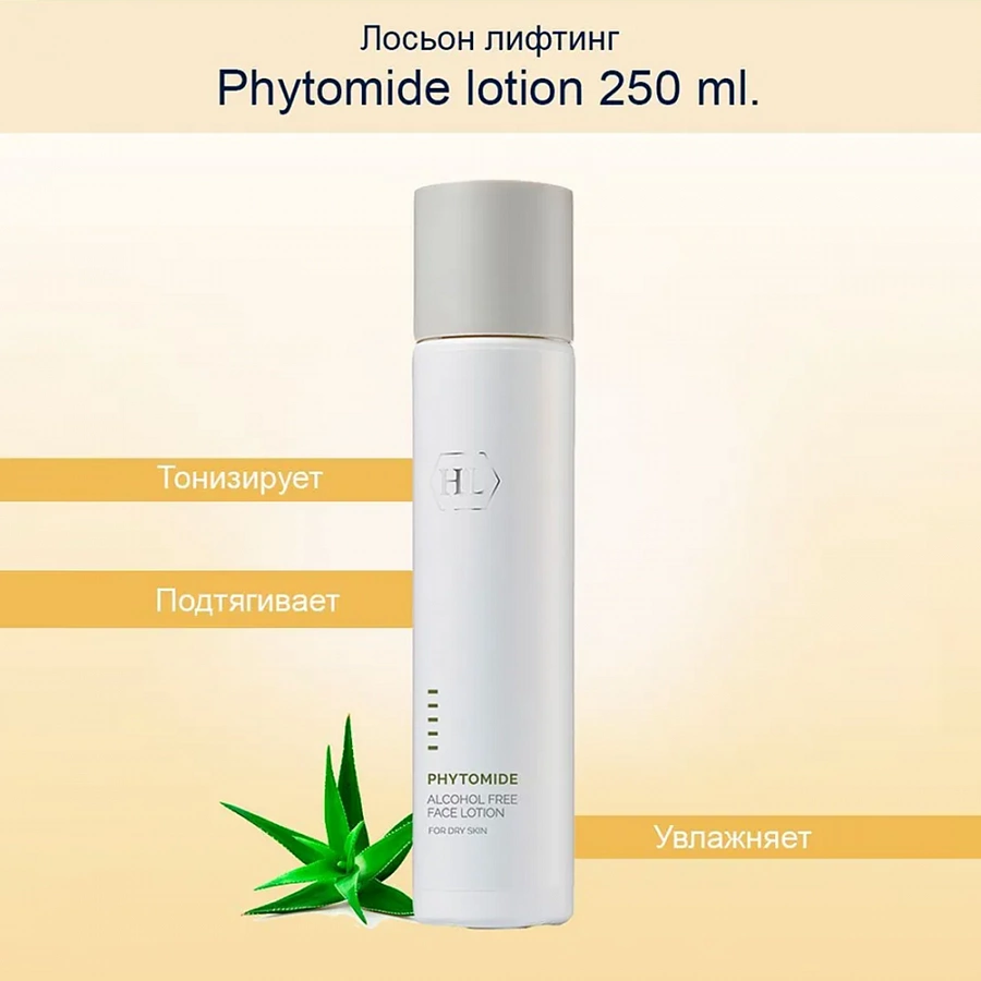 Лосьон-лифтинг для всех типов кожи / Phytomide Alcohol Free Face Lotion 250 мл HOLY LAND купить по оптовым и розничным ценам