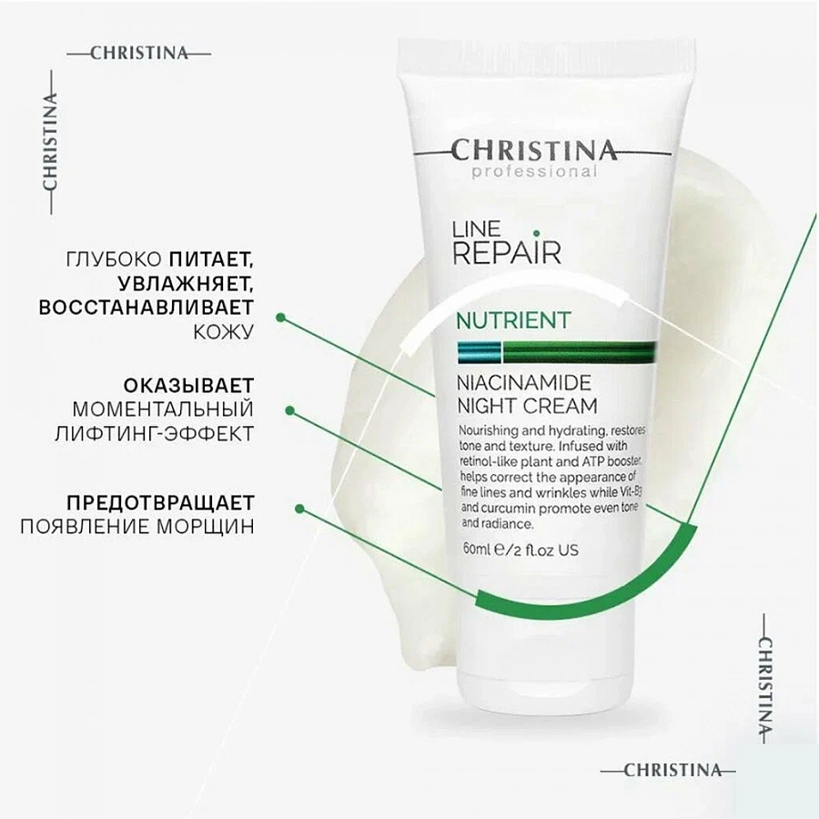 Крем ночной восстанавливающий / Line Repair Nutrient Niacinamide Night Cream 60 мл CHRISTINA купить по оптовым и розничным ценам