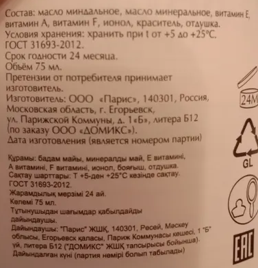 Масло для ногтей и кутикулы, миндальное масло, пипетка / DGP 75 мл DOMIX купить по оптовым и розничным ценам