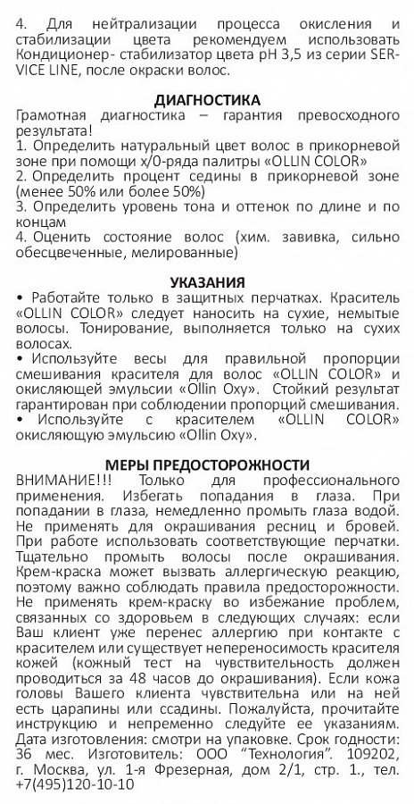 3/0 краска для волос, темный шатен / OLLIN COLOR 100 мл OLLIN PROFESSIONAL купить по оптовым и розничным ценам