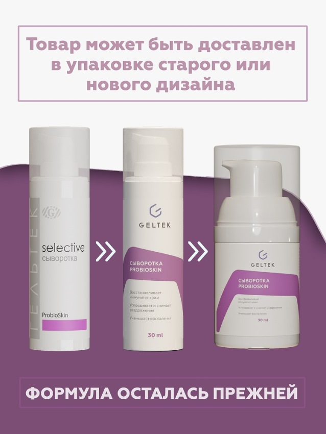 Сыворотка для лица / Selective ProbioSkin 30 г ГЕЛЬТЕК купить по оптовым и розничным ценам