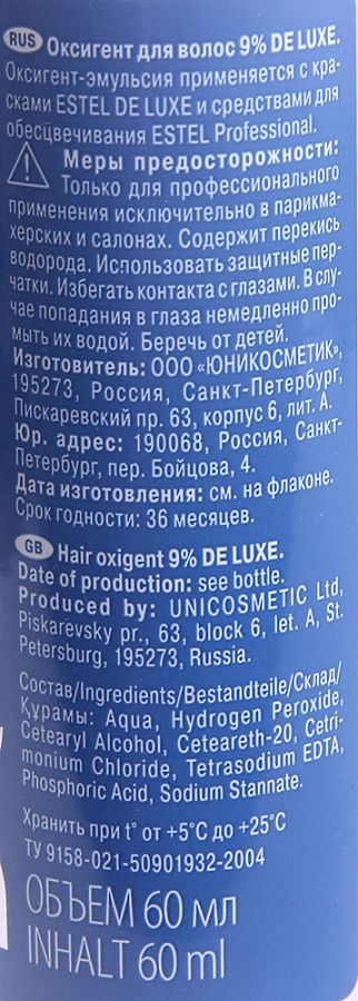 Оксигент 9% / DE LUXE 60 мл ESTEL PROFESSIONAL купить по оптовым и розничным ценам