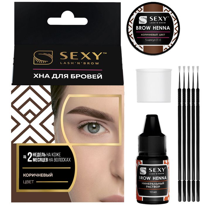 Набор для домашнего использования, коричневый / SEXY BROW HENNA 5 капсул SEXY BROW HENNA купить по оптовым и розничным ценам