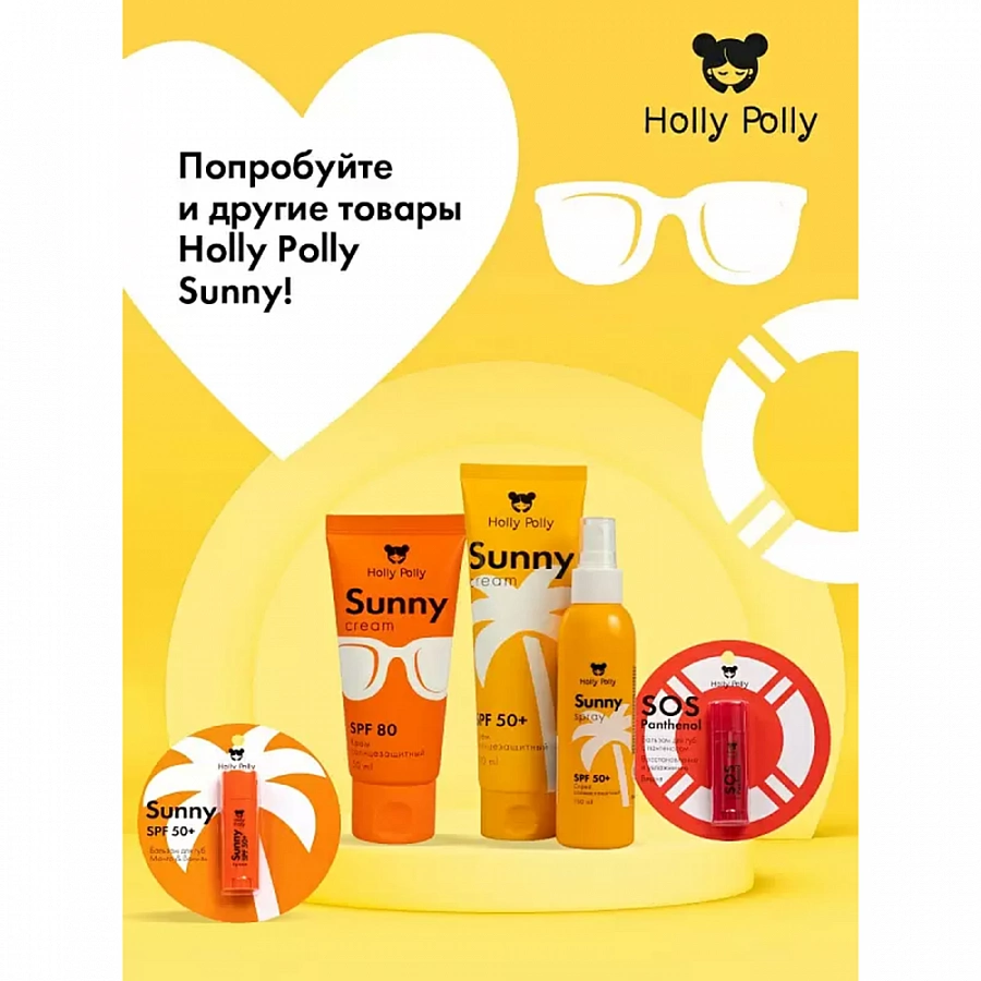 Спрей солнцезащитный для лица и тела SPF 50+ / Holly Polly Sunny 150 мл HOLLY POLLY купить по оптовым и розничным ценам