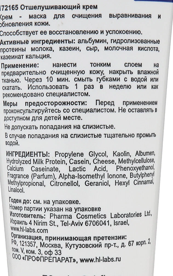 Крем-пилинг отшелушивающий с молочными ферментами / Lactolan Peeling Cream 70 мл HOLY LAND купить по оптовым и розничным ценам