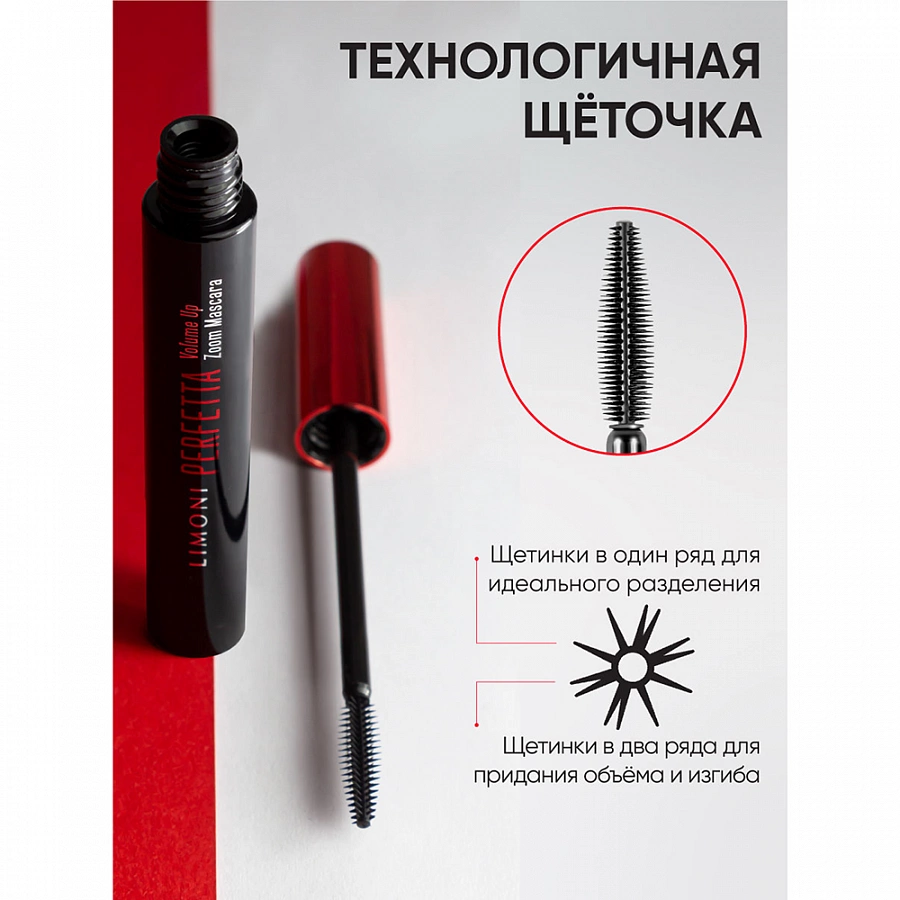 Тушь супер объем и удлинение, тон 01 / Perfetta Volume Up Zoom Mascara black 12 гр LIMONI купить по оптовым и розничным ценам