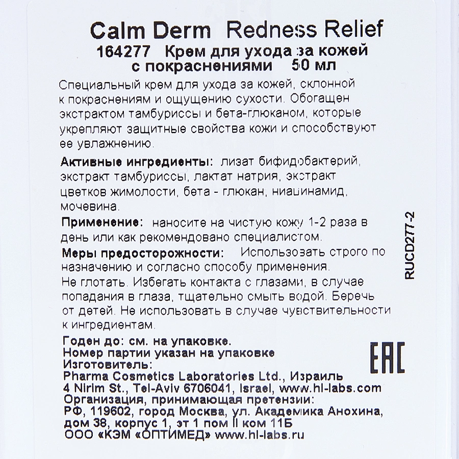 Крем восстанавливающий для кожи склонной к покраснениям / Calm Derm Redness Relief 50 мл HOLY LAND купить по оптовым и розничным ценам