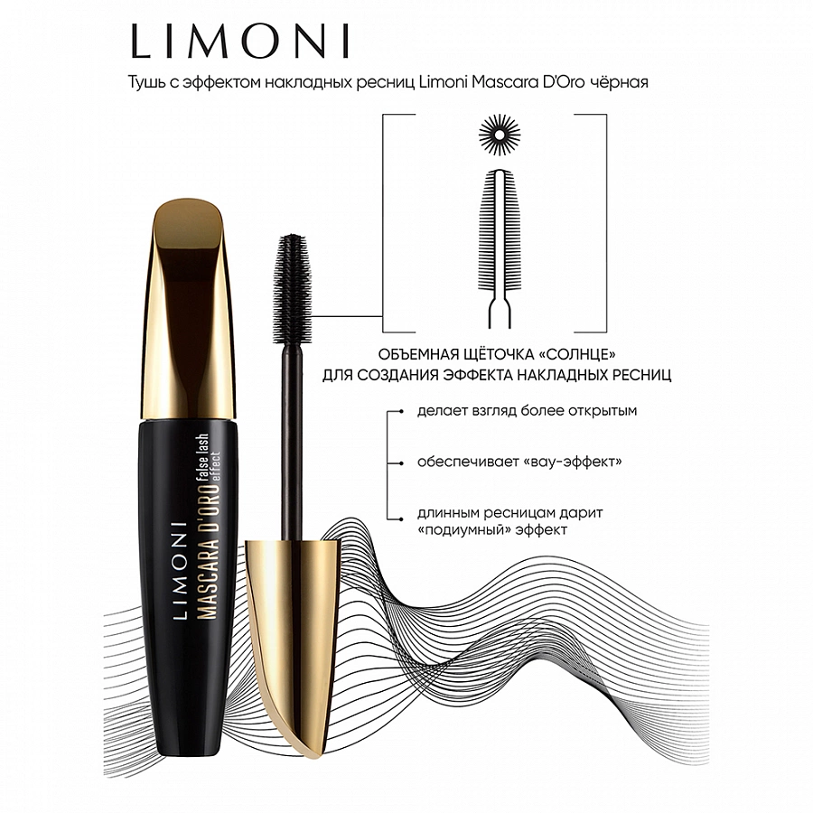 Тушь с эффектом накладных ресниц, тон 01 / Mascara D'oro 01 black LIMONI купить по оптовым и розничным ценам