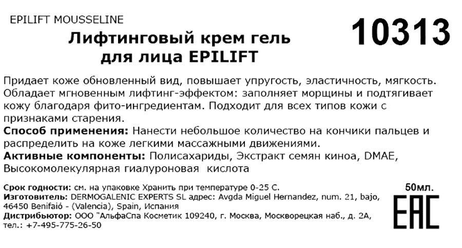 Крем-гель лифтинговый для лица / Epilift mousseline 50 мл HD COSMETIC EFFICIENCY купить по оптовым и розничным ценам