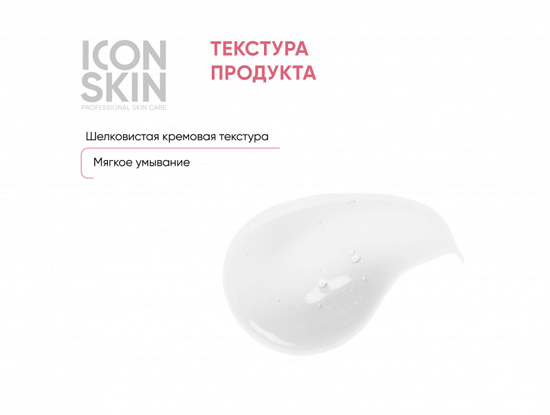 Крем-гель очищающий для умывания c про- и пребиотиками / SkinBiom 150 мл ICON SKIN купить по оптовым и розничным ценам