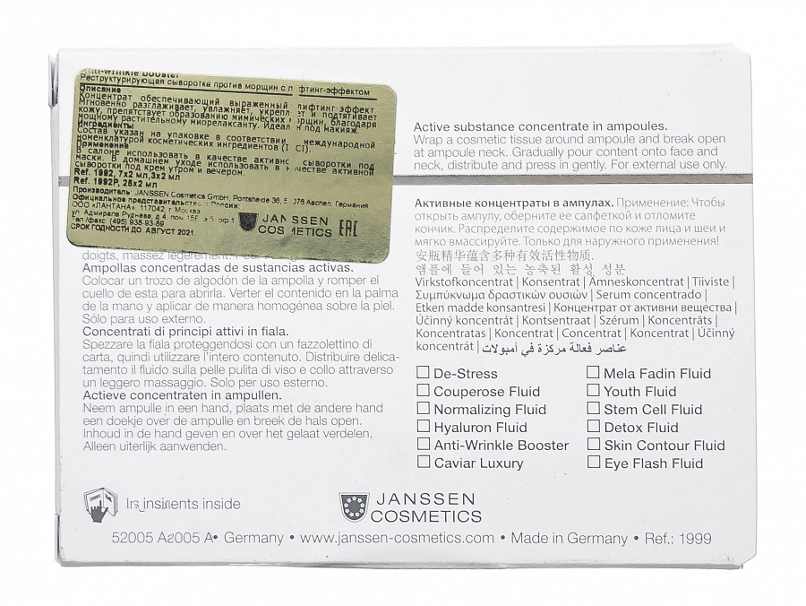 Сыворотка реструктурирующая в ампулах с лифтинг-эффектом / AMPOULES ANTI-WRINKLE BOOSTER 7 х 2 мл JANSSEN COSMETICS купить по оптовым и розничным ценам