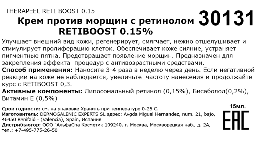 Крем против морщин с ретинолом 0.15% / Therapeel reti boost 15 мл HD COSMETIC EFFICIENCY купить по оптовым и розничным ценам