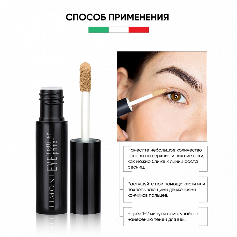 База под тени / Eye Mattifier Primer 2 гр LIMONI купить по оптовым и розничным ценам