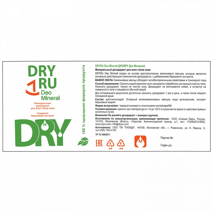 Дезодорант минеральный для всех типов кожи / Dry Ru Deo Mineral 60 гр DRY RU купить по оптовым и розничным ценам