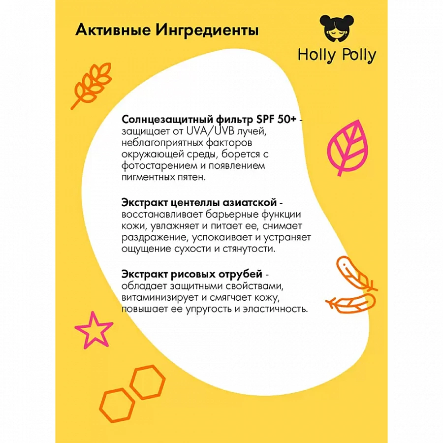 Спрей солнцезащитный для лица и тела SPF 50+ / Holly Polly Sunny 150 мл HOLLY POLLY купить по оптовым и розничным ценам