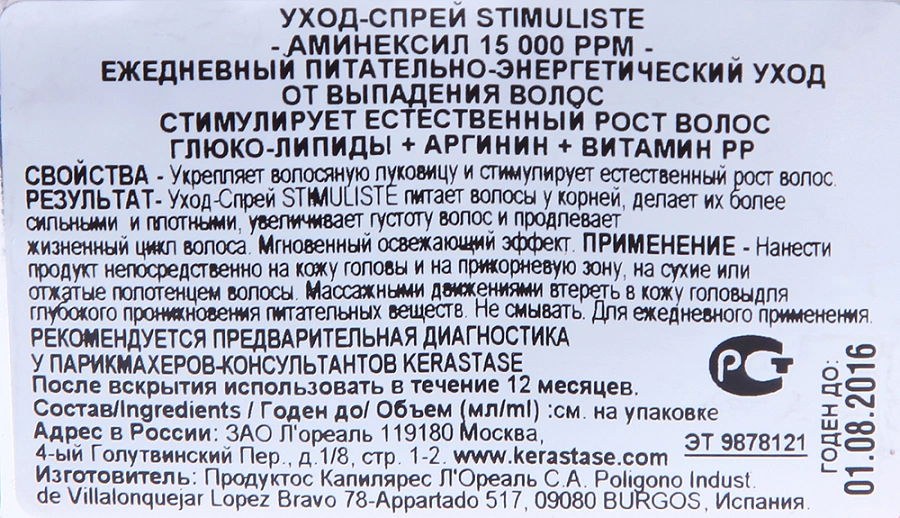 Уход против выпадения волос Стимулист / СПЕСИФИК 125 мл KERASTASE купить по оптовым и розничным ценам