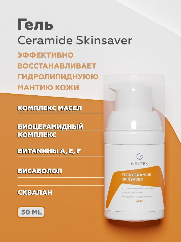 Гель успокаивающий для лица / Selective Ceramide SkinSaver 30 г ГЕЛЬТЕК купить по оптовым и розничным ценам