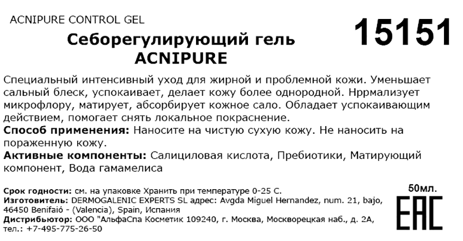 Гель себорегулирующий / Acnipure control gel 50 мл HD COSMETIC EFFICIENCY купить по оптовым и розничным ценам