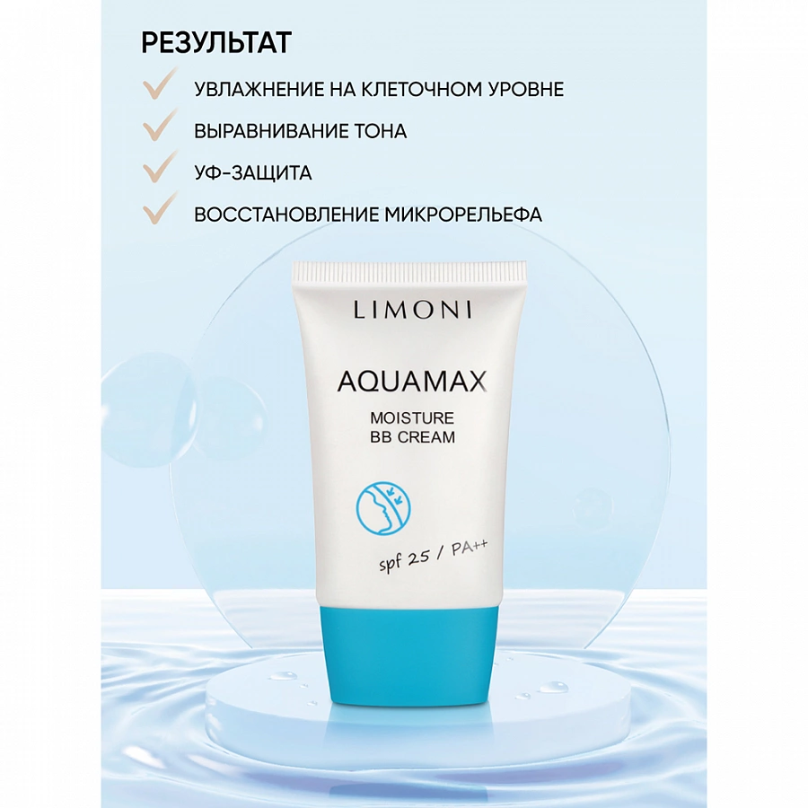 Крем для лица увлажняющий, тон №1 / Aquamax Moisture BB Cream 40 мл LIMONI купить по оптовым и розничным ценам