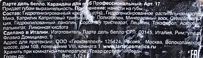 Карандаш для губ, тон 01 / PROFESSIONALE 1,12 гр LARTE DEL BELLO купить по оптовым и розничным ценам